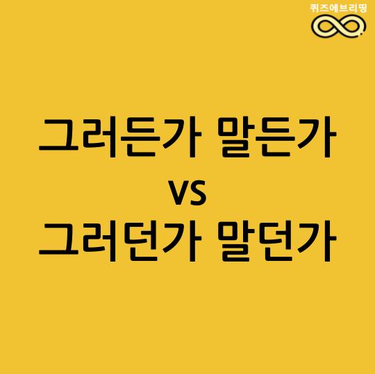 자주헷갈리는맞춤법퀴즈