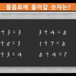 창의력 숫자 퀴즈!