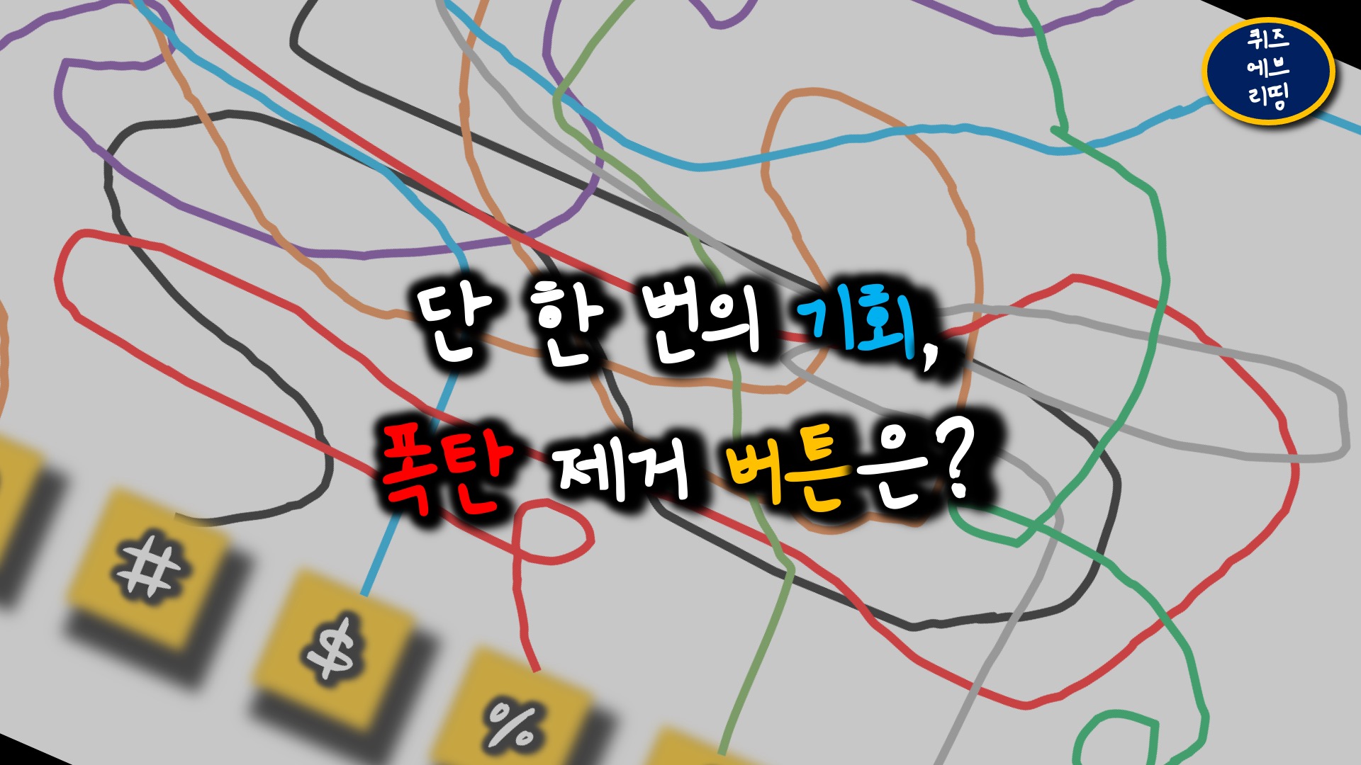범죄추리퀴즈