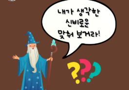 99%가 틀리는 숫자 퀴즈! 당신은 풀 수 있을까? 🤔
