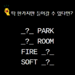 단어추리퀴즈