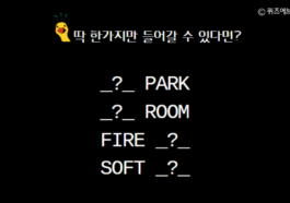 단어추리퀴즈