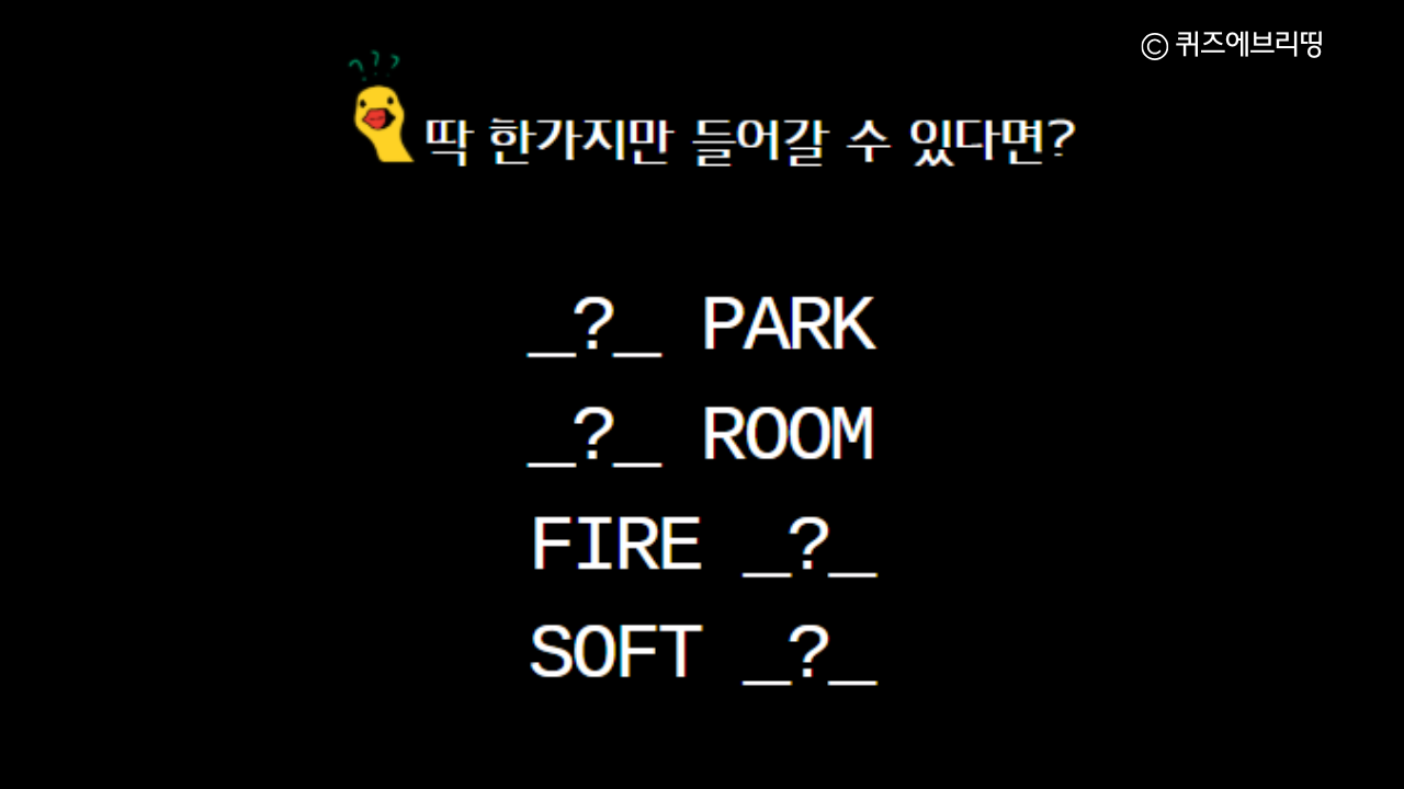 단어추리퀴즈