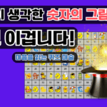 신기한 퀴즈 마술