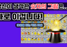 신기한 퀴즈 마술