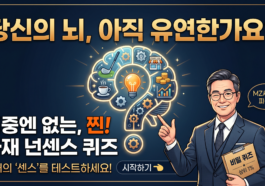 넌센스퀴즈