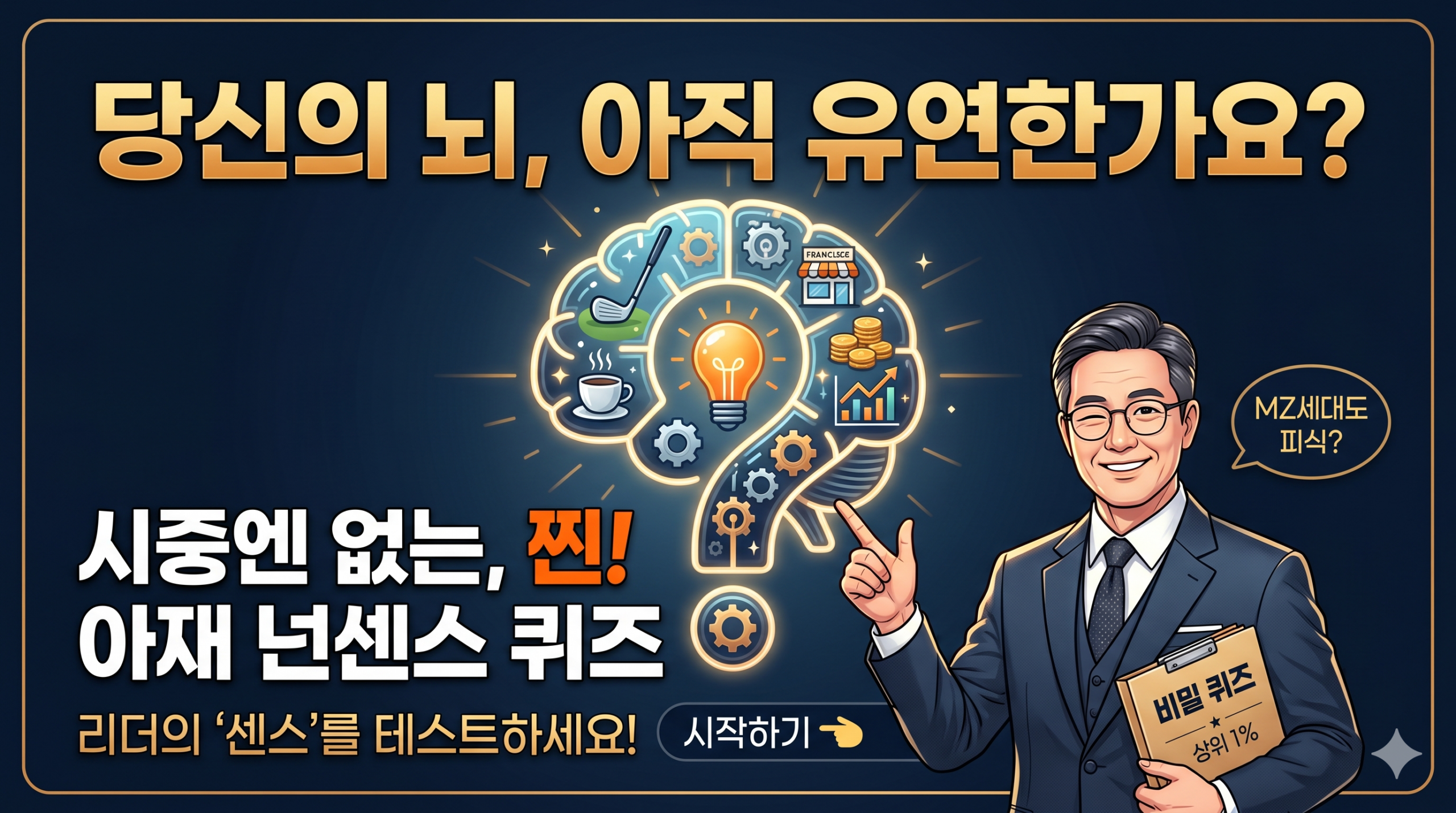 넌센스퀴즈