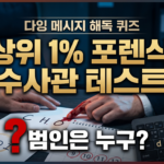 추리테스트