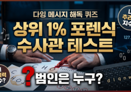 추리테스트
