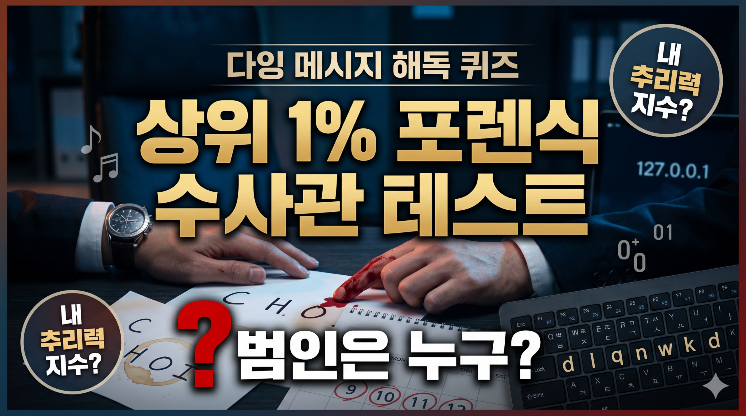 추리테스트