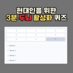 현대인의 기억력과 작업기억 용량을 정밀 진단하는 3분 매트릭스 두뇌 활성화 퀴즈 인포그래픽 이미지